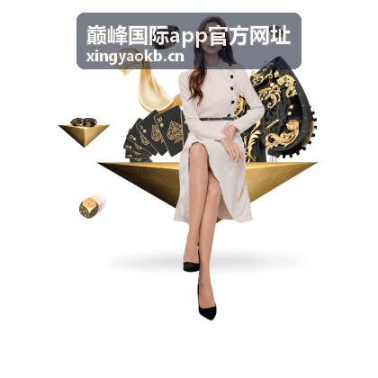 巅峰国际客服联系方法